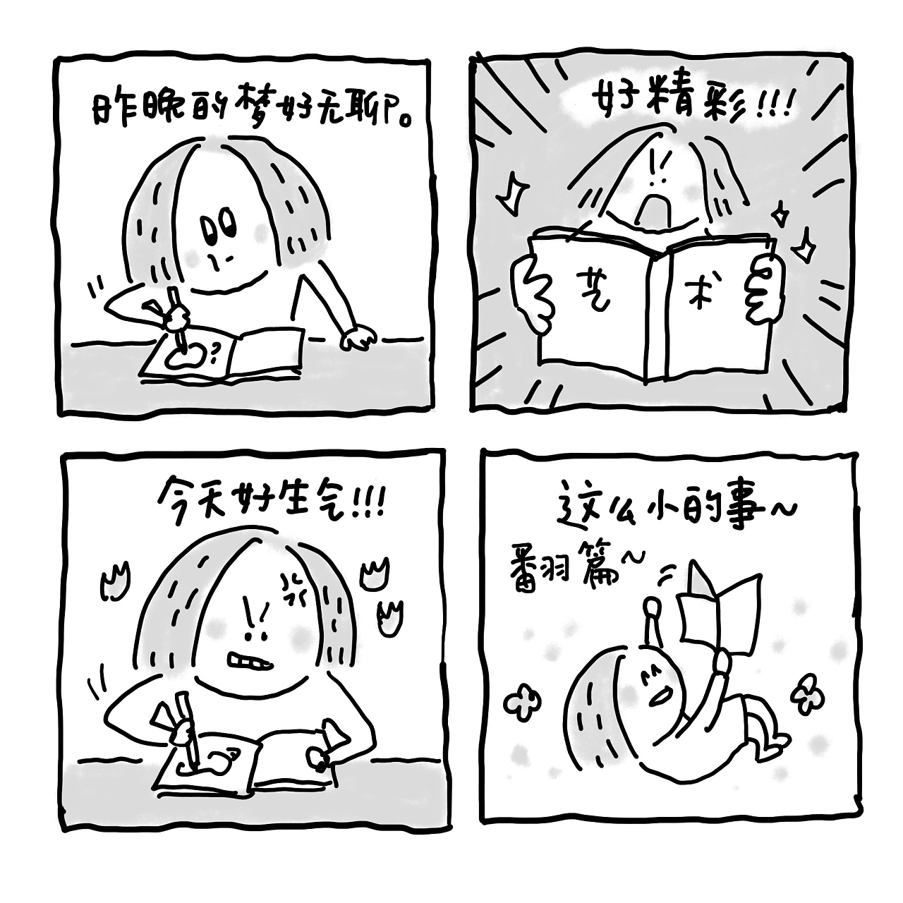 就是画漫画日记～不知不觉已经涂满十几本,过几个月回头再去翻看,是最