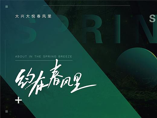 北京大兴大悦春风里开业美陈提案