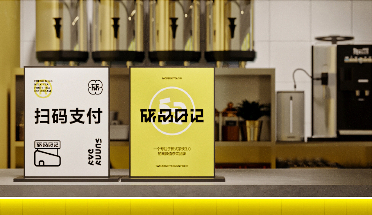 饮品品牌设计-研品日记（图ZMjc1MTIxNzQ4） - 品牌 - 站酷设计师万有引力品牌设计原创素材 - 站酷ZCOOL