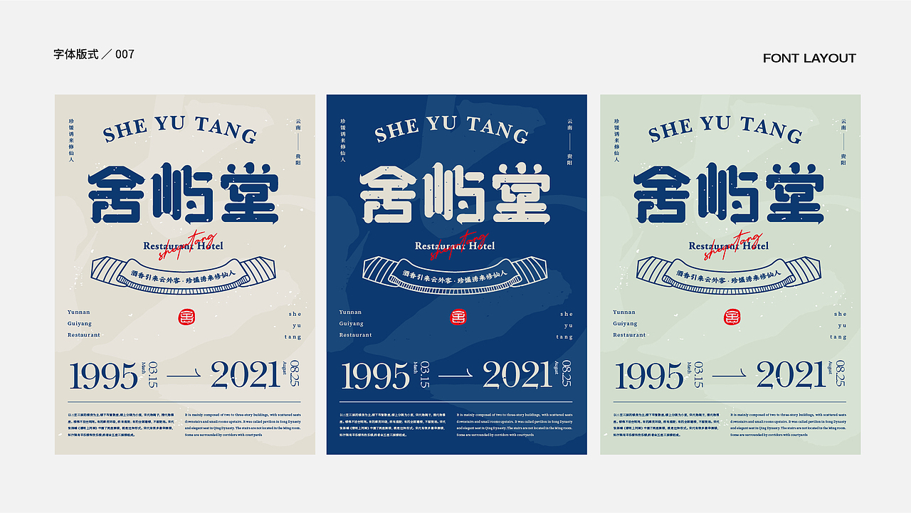 字体集(梦回设计第一曲)