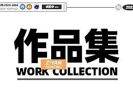 个人作品展示