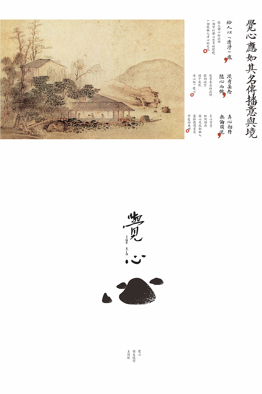 悟形修心——”觉心“形象设计(图ZMzIxNjU0MDQ=) - 品牌 - 站酷设计师90邦设计工作室原创素材 - 站酷ZCOOL