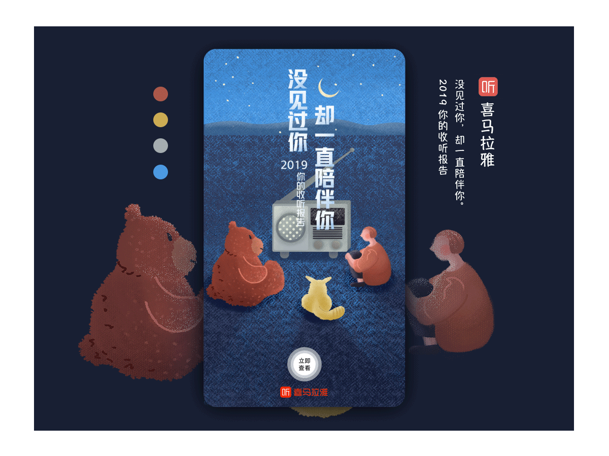 H5再设计 | 喜马拉雅年度收听报告（图ZMTY3MTQzMTQ0） - 移动端网页 - 站酷设计师丁萝菠原创素材 - 站酷ZCOOL