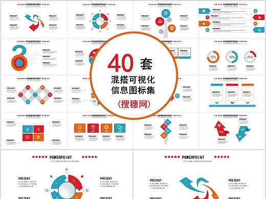 数据信息展示多彩PPT图表