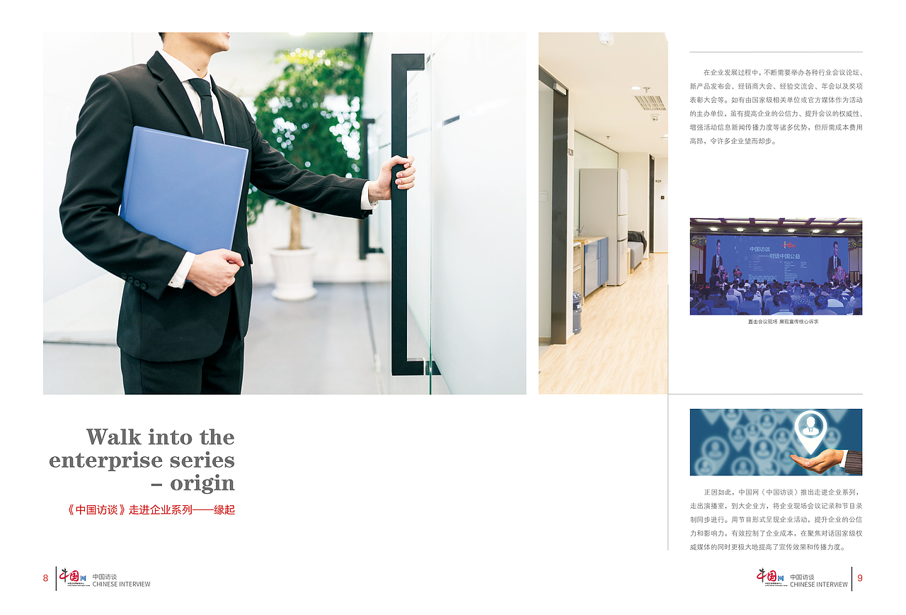 中国访谈画册设计（图ZMjI0NzUwNzA4） - 书籍/画册 - 站酷设计师lyw_456原创素材 - 站酷ZCOOL