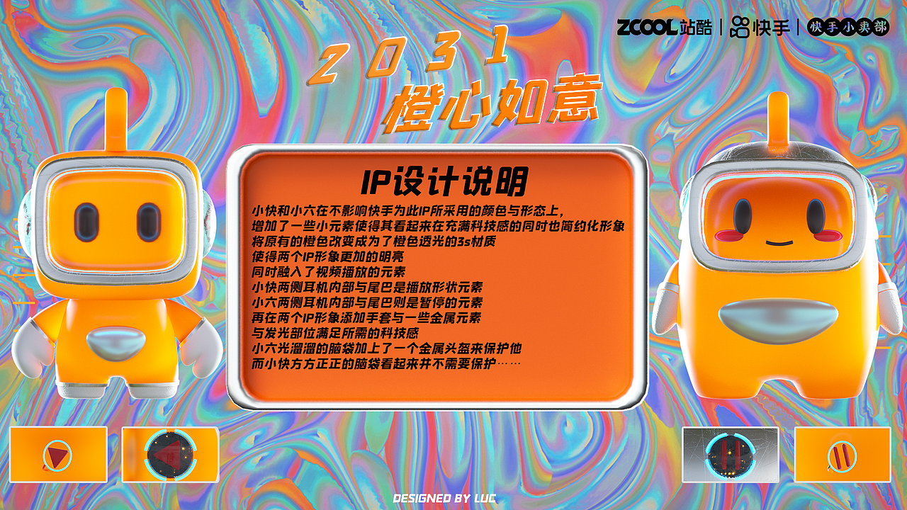 2031 橙心如意！（图ZMjU2MTQ2MDE2） - IP形象 - 站酷设计师战部渡原创素材 - 站酷ZCOOL