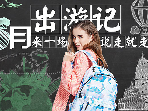 旅游banner