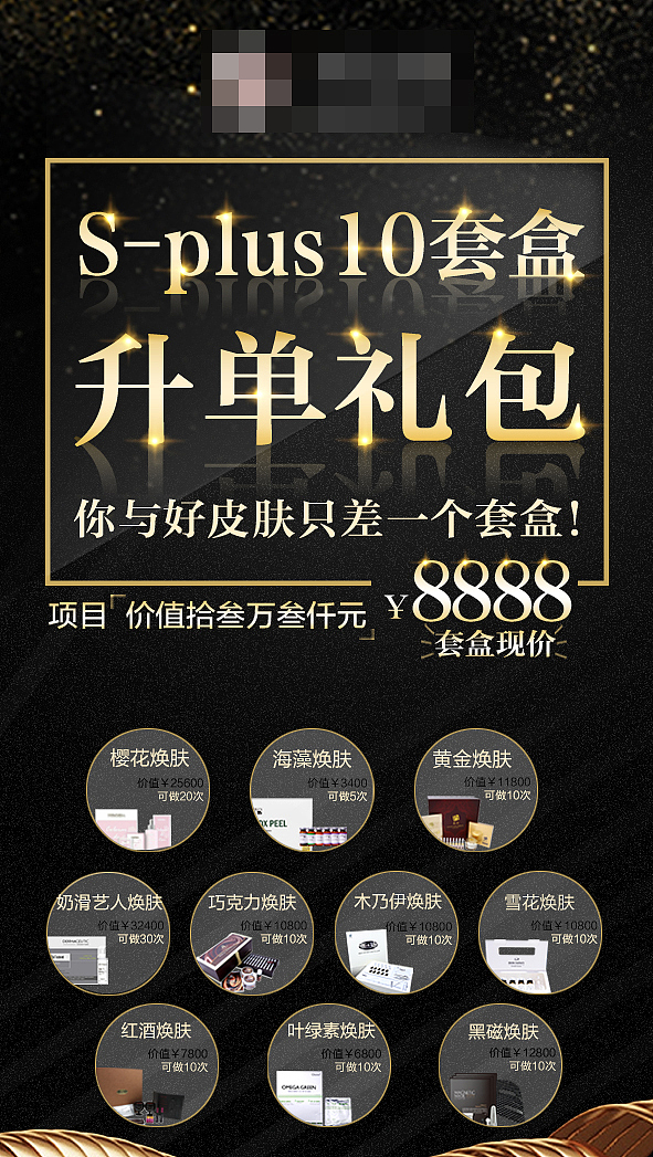 朋友圈推广图/美容院优惠（图ZODg4MDE2NTY=） - 运营设计 - 站酷设计师钟米粒原创素材 - 站酷ZCOOL