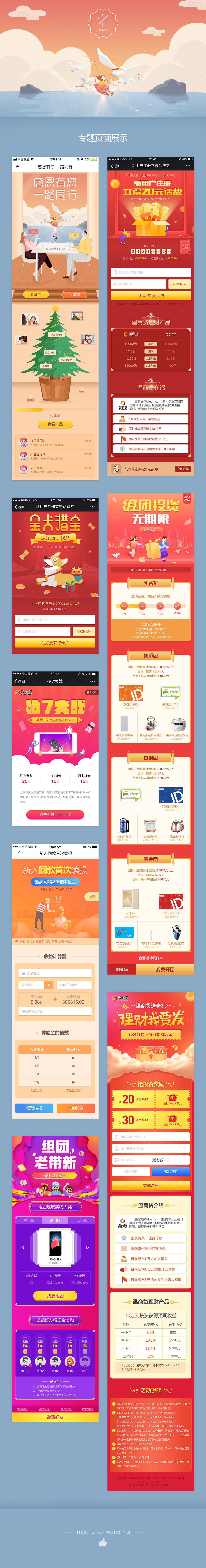 金融类作品整理（图ZMTA4NDQ2NzA0） - 运营设计 - 站酷设计师乃宥原创素材 - 站酷ZCOOL