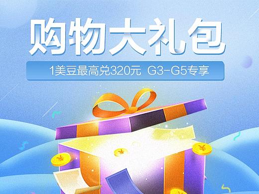 购物大礼包