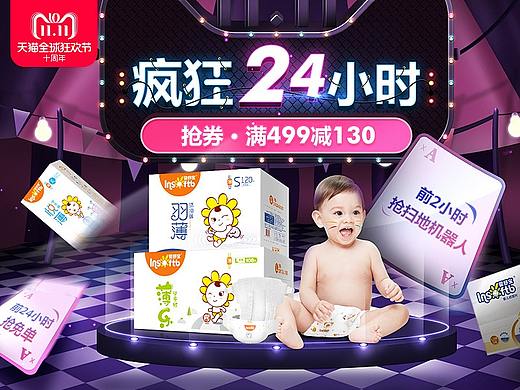 2018婴舒宝双11狂欢节大促首页页面海报-纸尿裤母婴