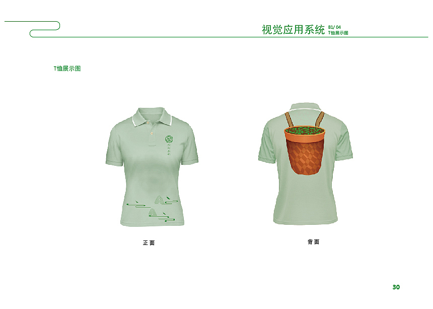 不染茶叶VI手册（图ZMTc2NjEzMzE2） - 其他平面 - 站酷设计师取名太懒原创素材 - 站酷ZCOOL