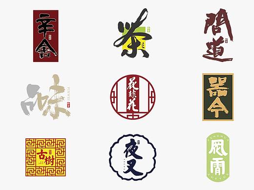 書法字记