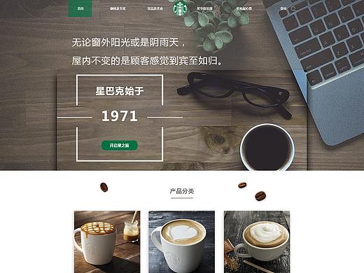 突然心血来潮，想改一下星巴克网站。哈哈哈哈