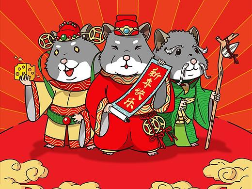 2020 鼠与你我他！