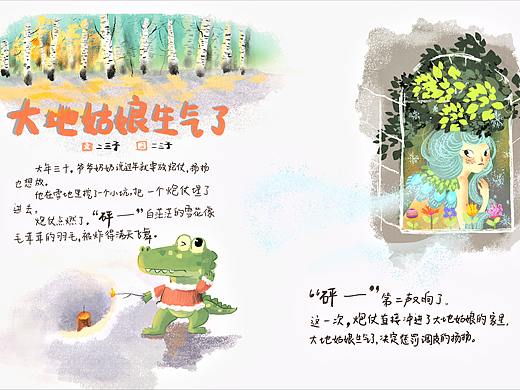 【亲子共读绘本】冬天的故事——《大地姑娘生气了》