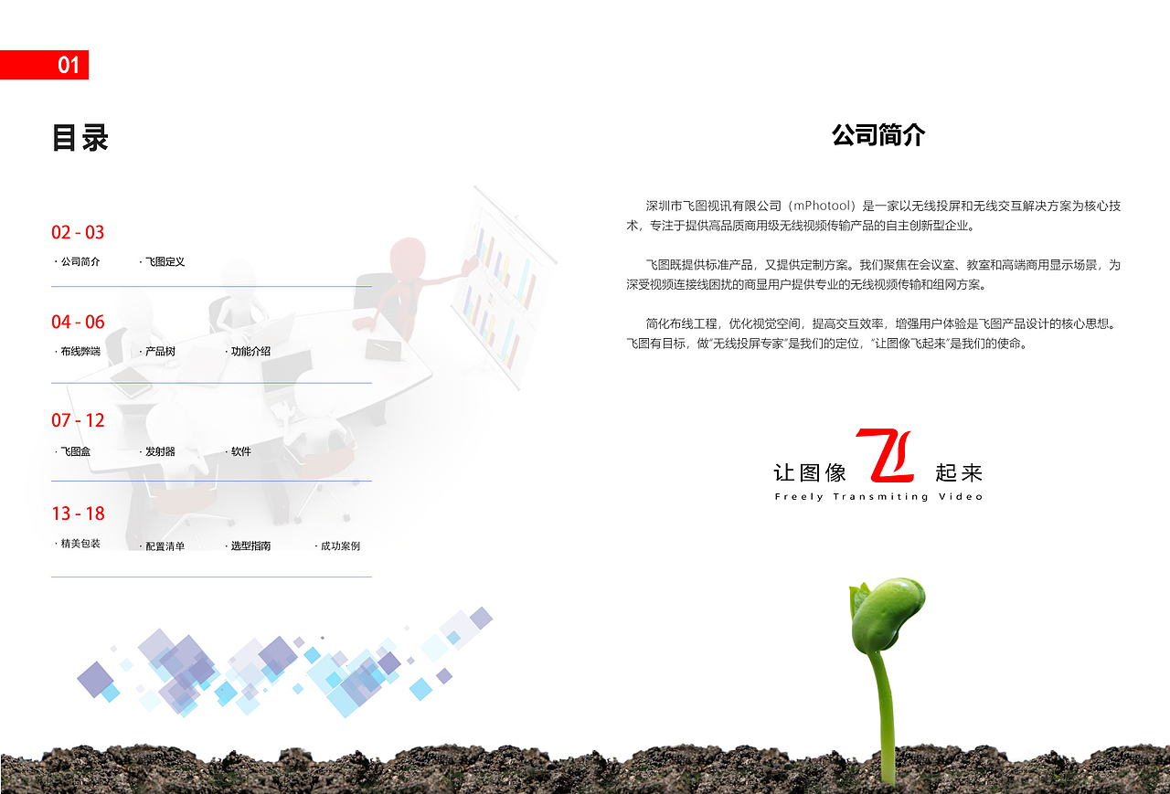 产品手册（图ZMTQ0NjE2Nzc2） - 书籍/画册 - 站酷设计师唐唐那么大原创素材 - 站酷ZCOOL