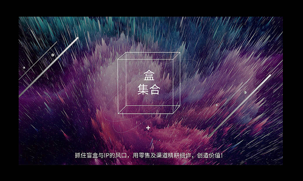 盒集合招商PPT