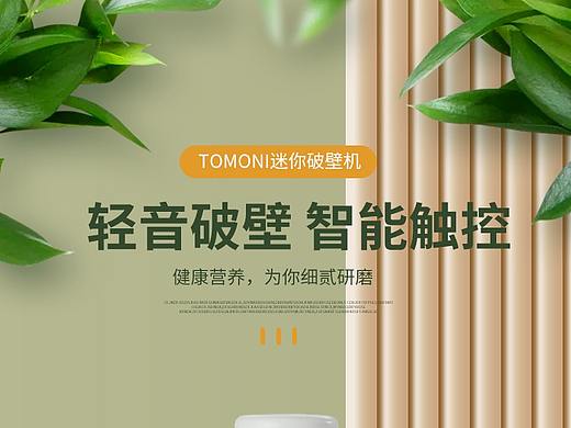 破壁机详情页家电