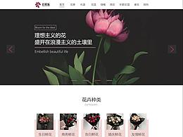 花卉產(chǎn)品官網(wǎng)