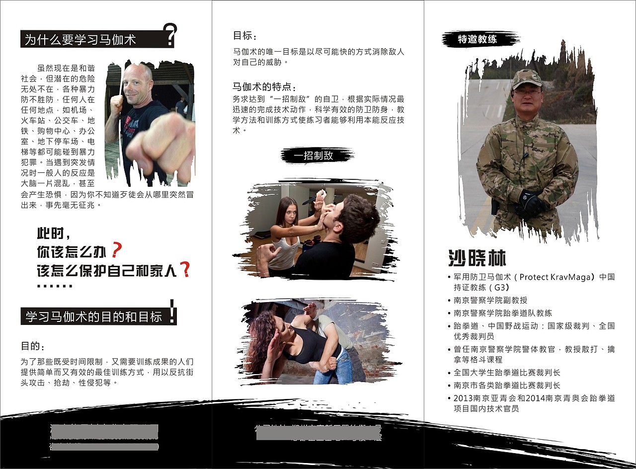 马伽术推广（防身、格斗、军用、武术）（图ZMzY0MzcyMDQ=） - 宣传物料 - 站酷设计师EVANWONG原创素材 - 站酷ZCOOL