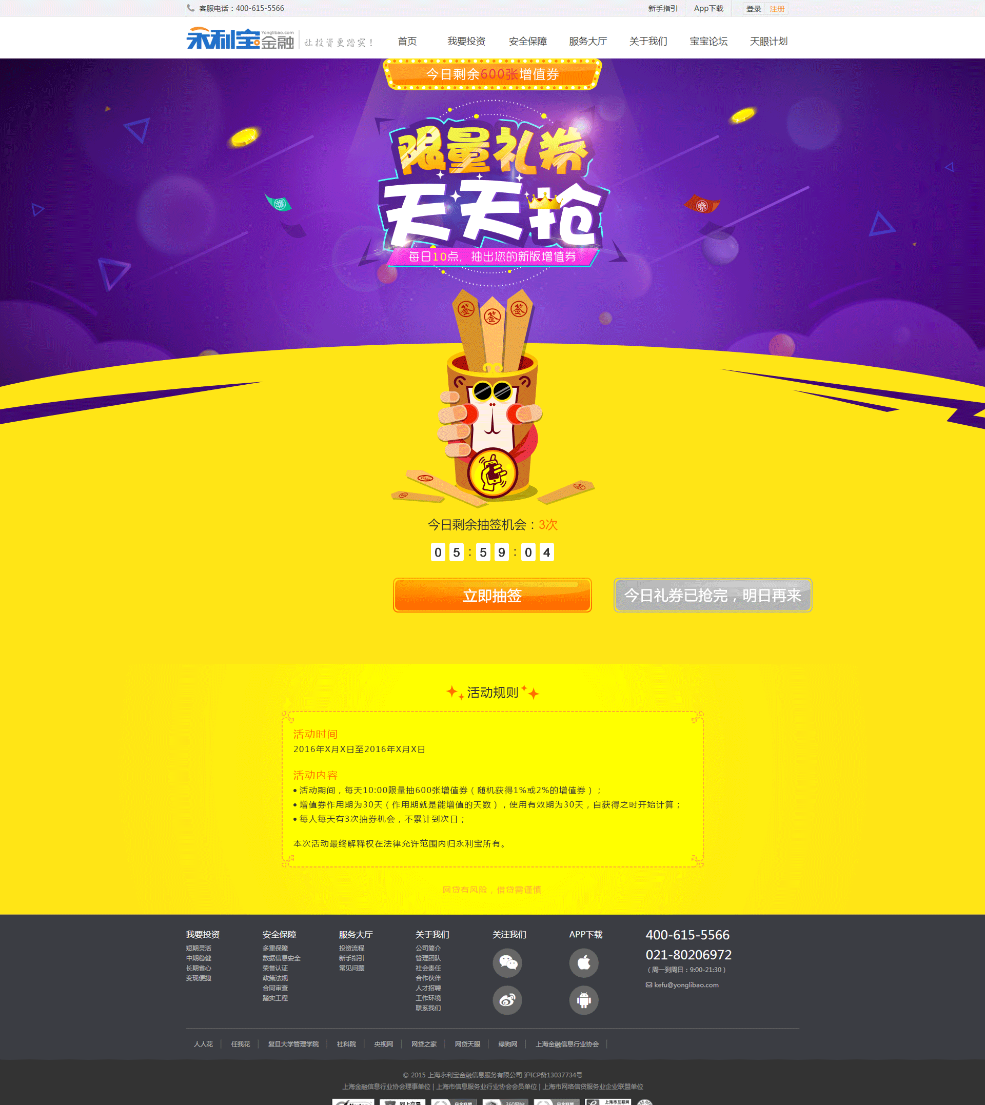 永利宝平台-限量礼券天天抢活动（图ZNjczMTUyMzY=） - 运营设计 - 站酷设计师Dchao超原创素材 - 站酷ZCOOL
