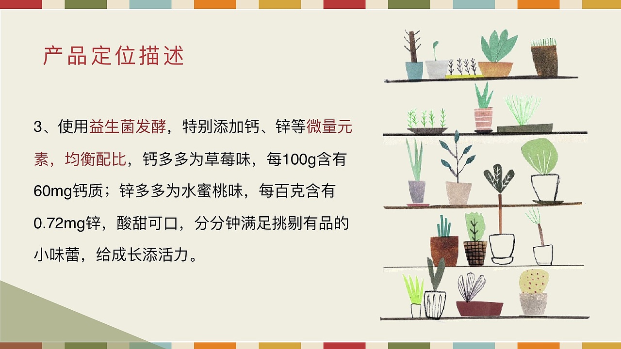 媒介策略与计划作业 娃哈哈钙多多锌多多策划案（图ZMTY2OTE3NjY0） - 文案/策划 - 站酷设计师我是阿沛不是阿呸原创素材 - 站酷ZCOOL