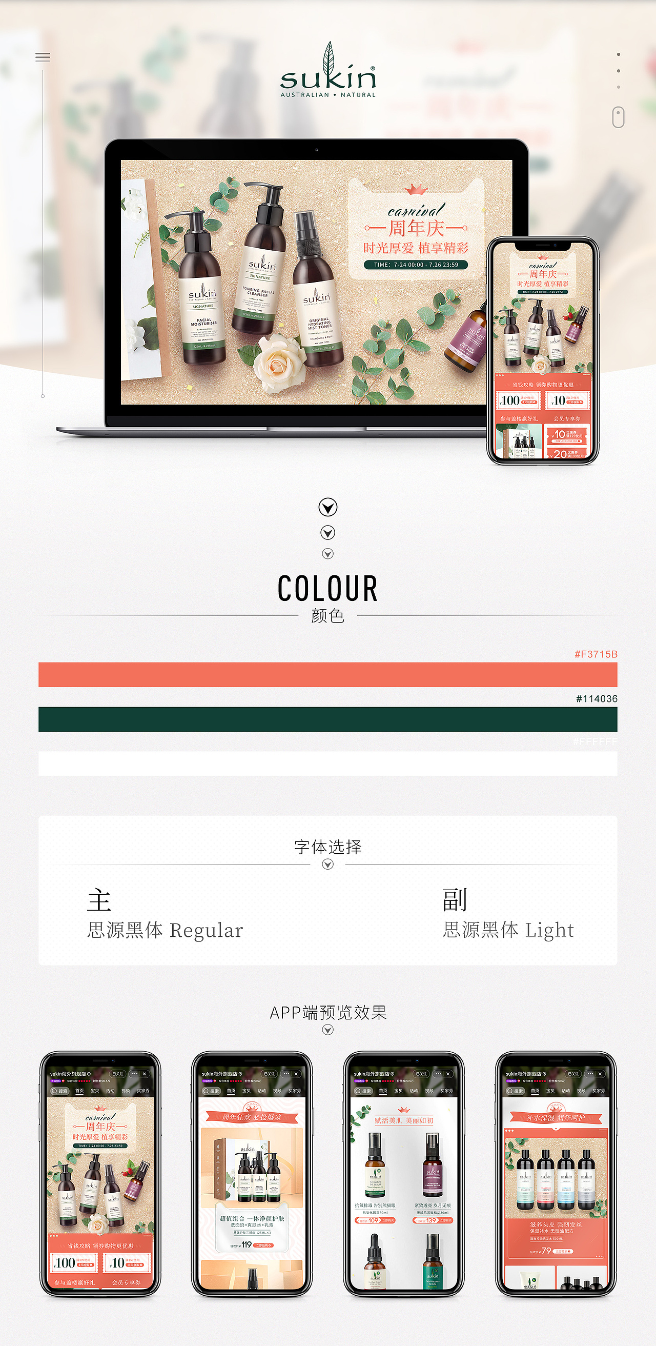 sukin营销活动页x4（图ZMTc0NjM3ODY4） - 运营设计 - 站酷设计师时光匆匆Time原创素材 - 站酷ZCOOL