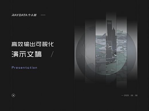 5G时代的PPT原来长这样