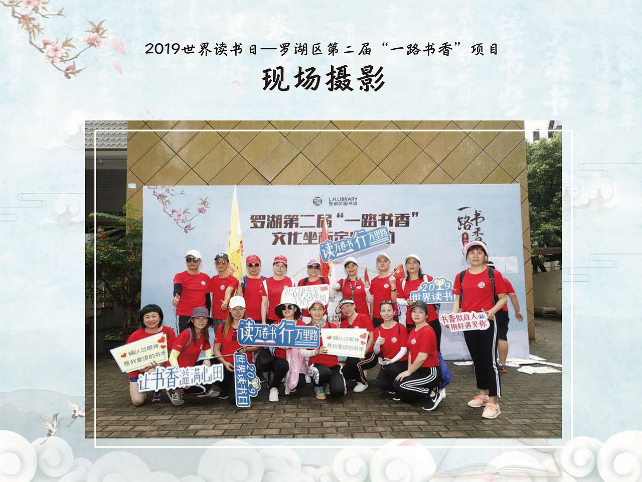 深圳市罗湖区世界读书日“一路书香”项目（图ZMjEyODkxOTMy） - 宣传物料 - 站酷设计师老钟啊原创素材 - 站酷ZCOOL