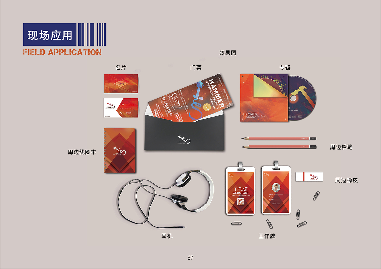 锤子沉浸式音乐节VI视觉识别手册（图ZMjM4NzU5ODE2） - 品牌 - 站酷设计师Cherry98原创素材 - 站酷ZCOOL