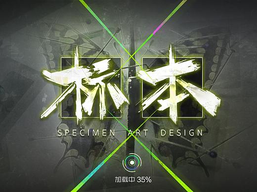 《标本》-二次元风格界面练习