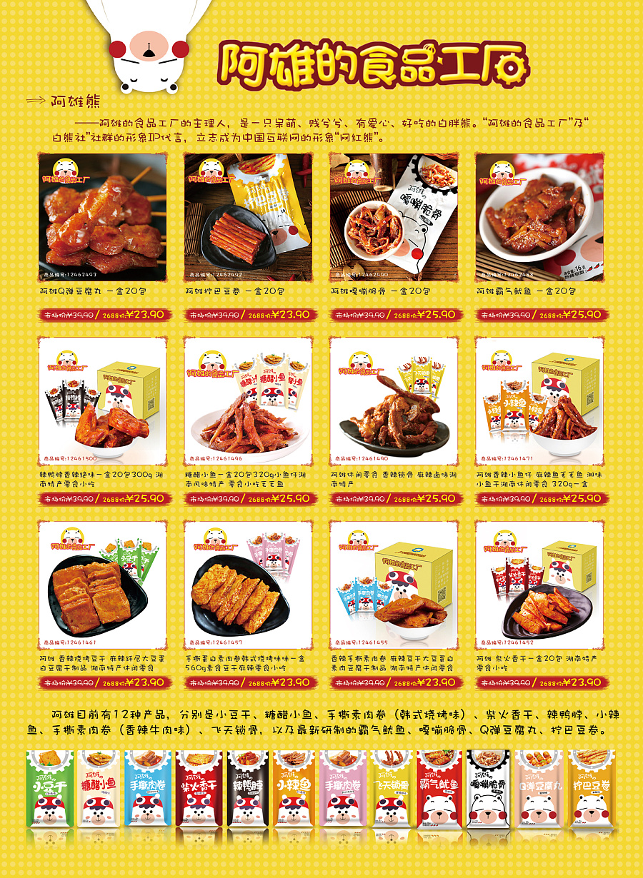 单页-食品|dm/宣传单/平面广告|平面|哆啦黄莺 - 原创设计作品 - 站酷