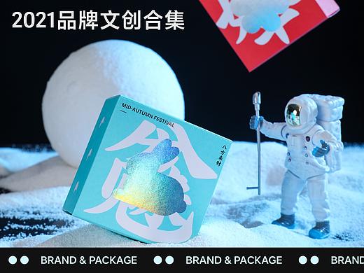 2021年度品牌文创合集