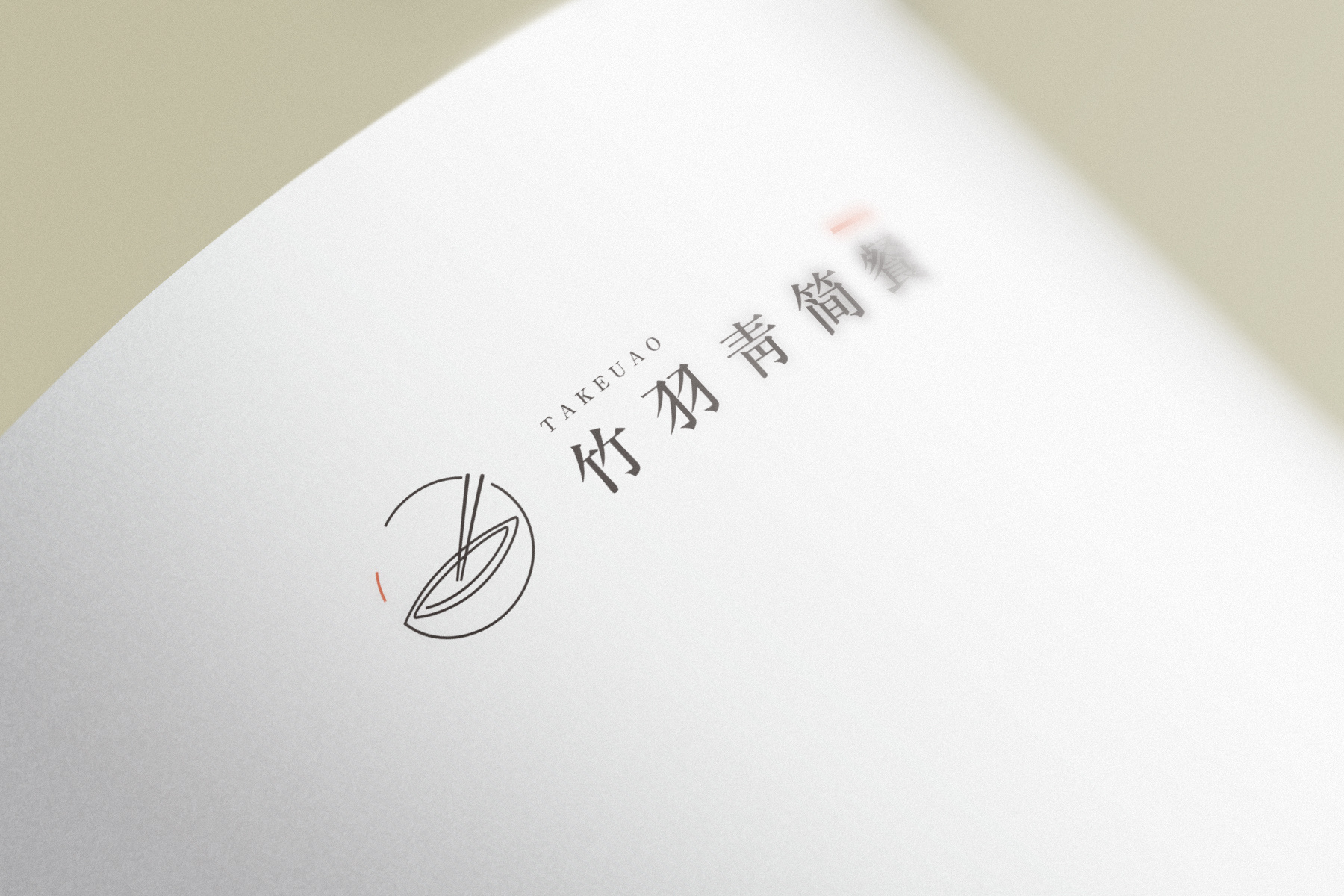 竹羽清简餐 日式餐馆logo设计