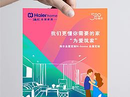 海尔全屋（面试作品）