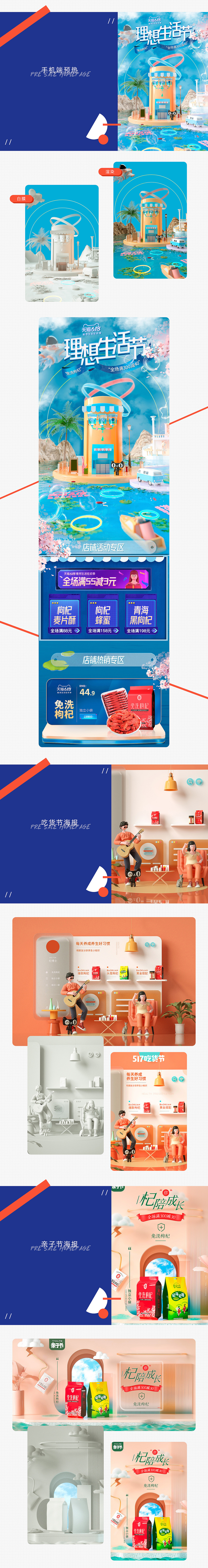 近期的工作总结（图ZMjEyMTkxNjYw） - 电商 - 站酷设计师鹤里航原创素材 - 站酷ZCOOL