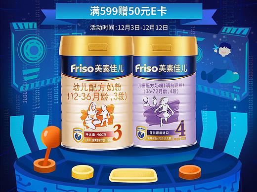 美素佳儿双12页面