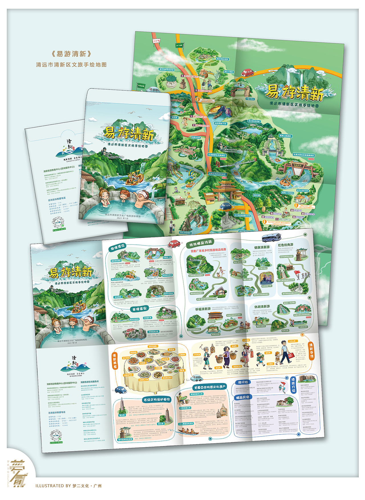 【手绘地图】《易游清新》文旅手绘地图