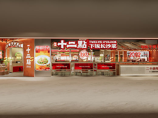 随形原创空间-十二点深圳店