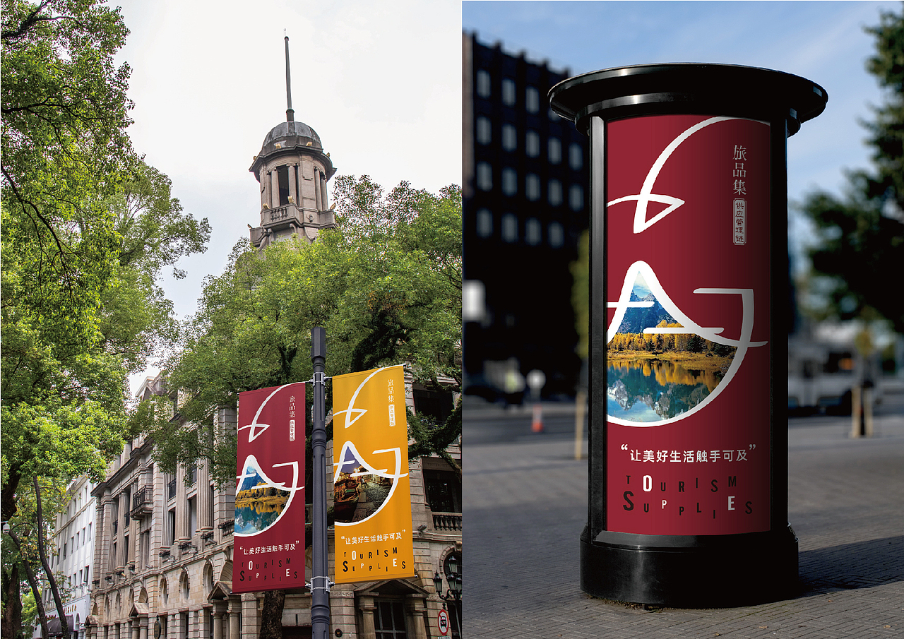 旅品集 品牌提案（图ZMTk5Mjc3ODgw） - 品牌 - 站酷设计师郭大侠和他的设计原创素材 - 站酷ZCOOL