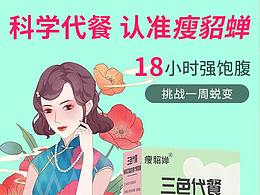 减肥类产品详情页