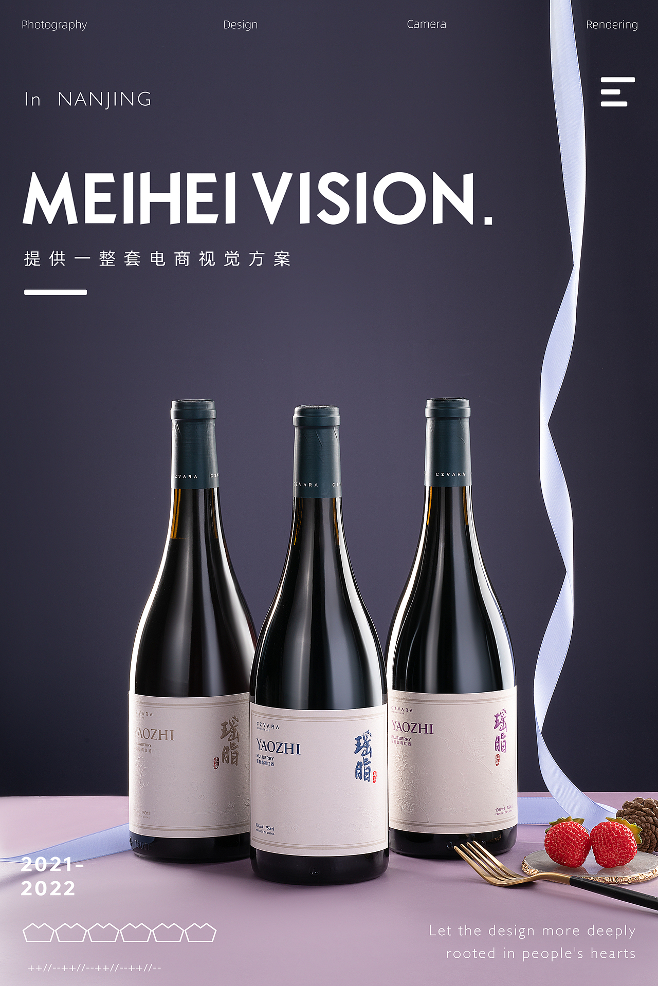 瑶脂-红酒|果酒产品拍摄