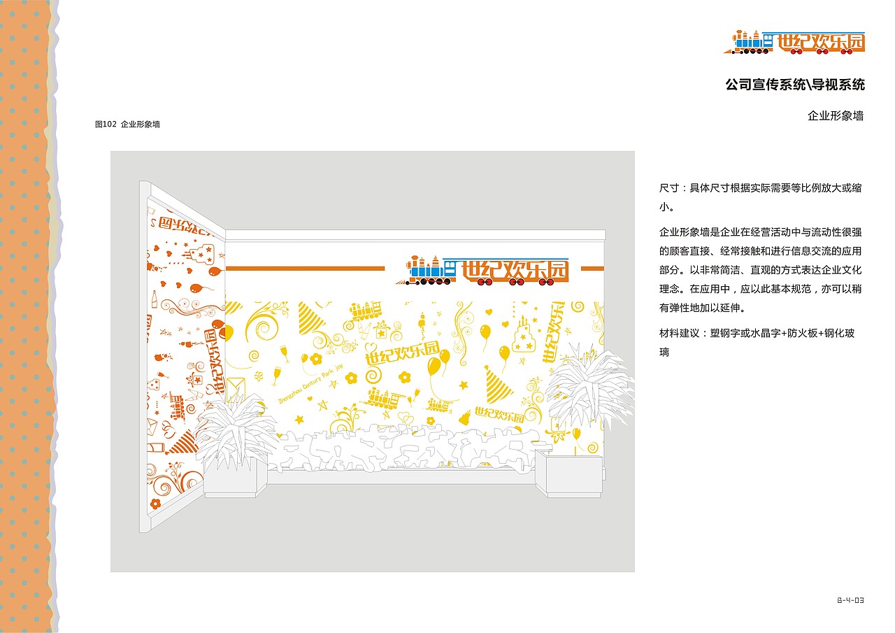 郑州世纪欢乐园 VIS