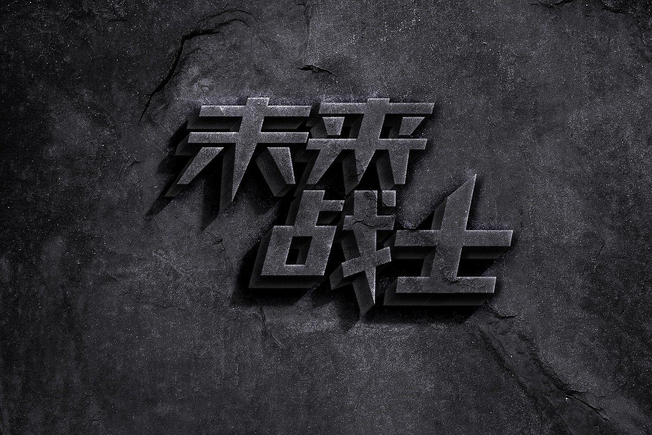 未来战士|平面|字体/字形|xixixiaoxi_原创作品-站酷zcool