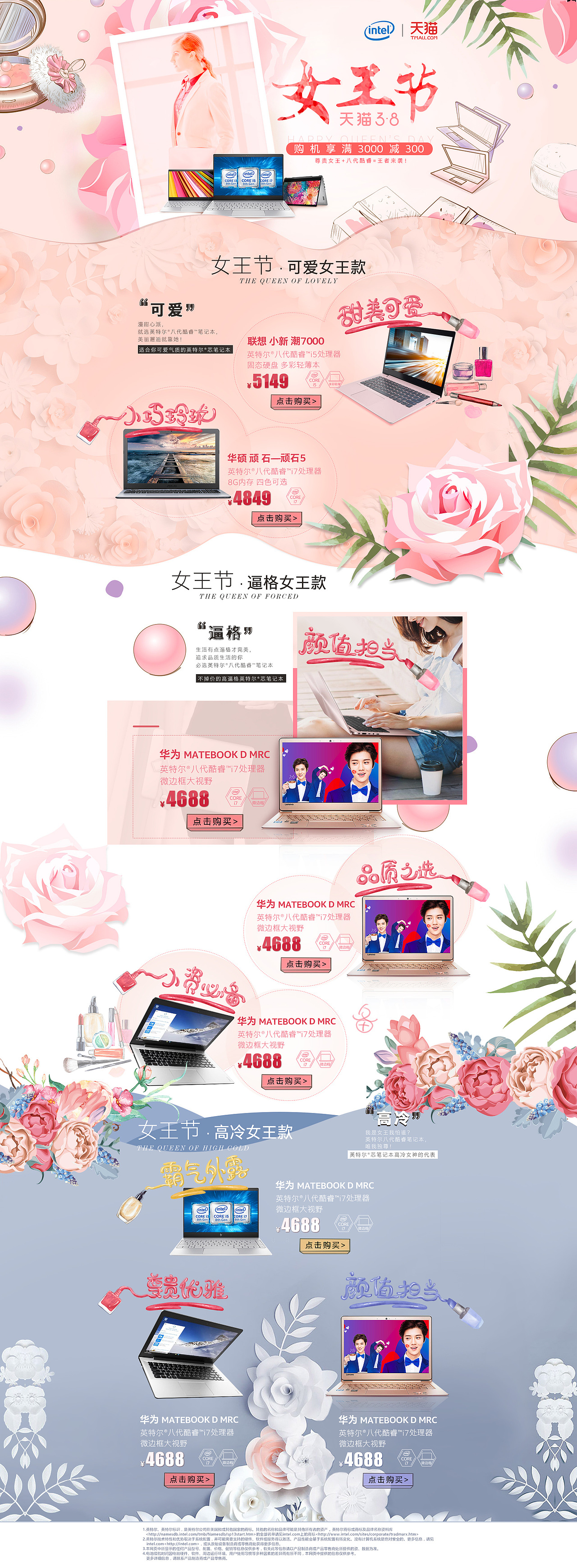 2018年英特尔女王节活动（图ZMTIxMDMyODMy） - 电商 - 站酷设计师风风是谁原创素材 - 站酷ZCOOL