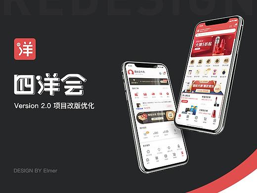 供应链电商平台四洋会APP改版V2.0