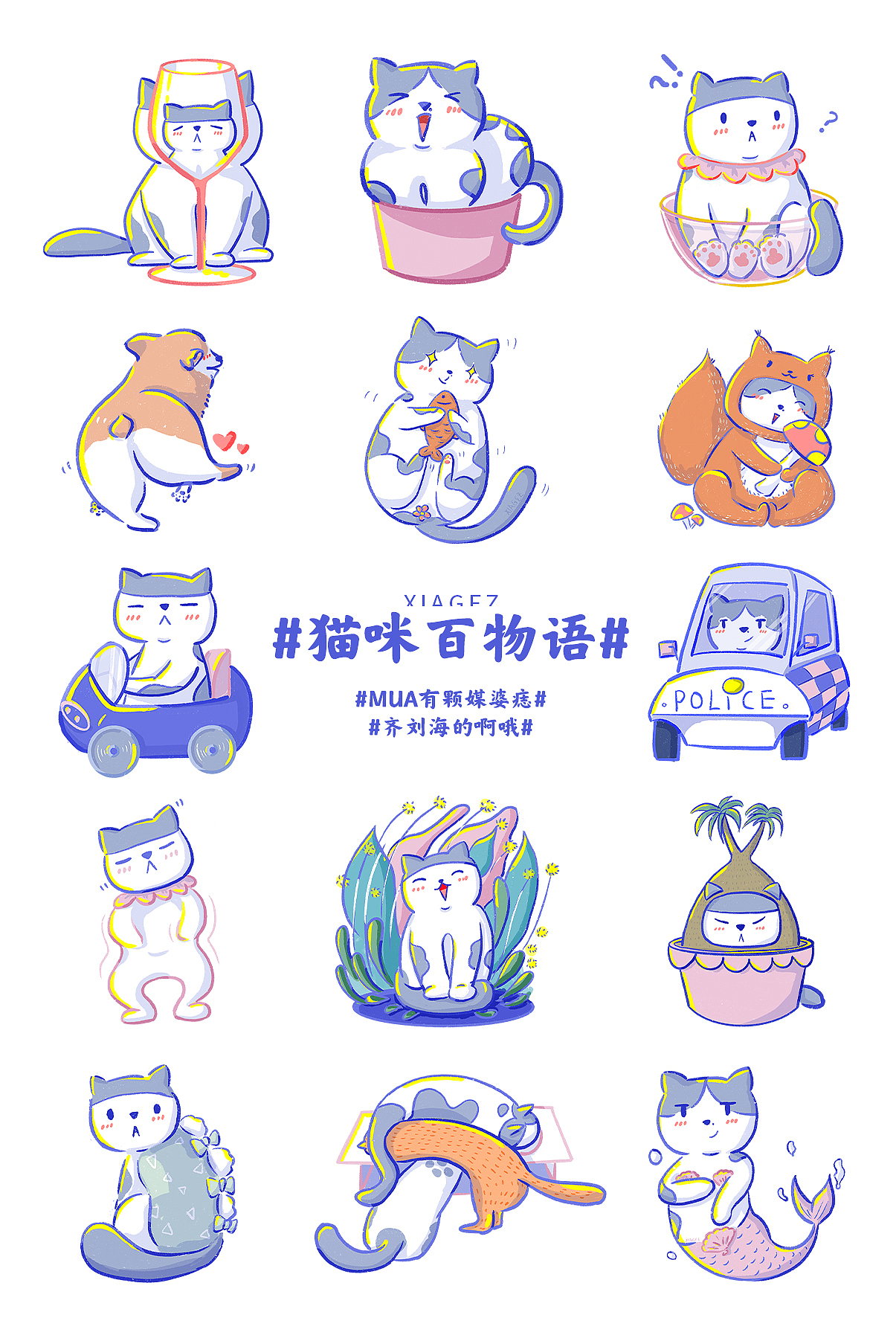 猫咪百物语/mua和啊哦（图ZMjYyNzMyMTQ0） - 艺术插画 - 站酷设计师夏戈子原创素材 - 站酷ZCOOL