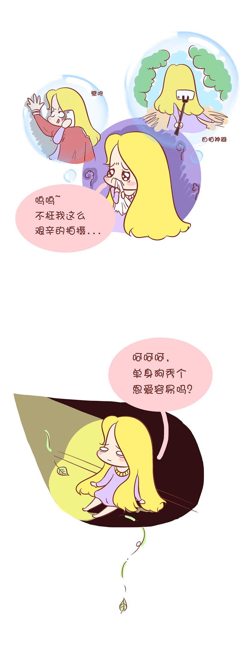 木木子漫画之单身狗如何秀恩爱