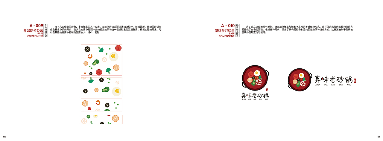 真味老砂锅视觉识别系统